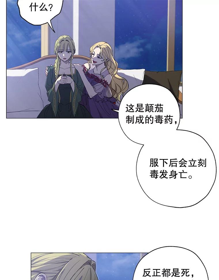 《皇女给叛徒刻上烙印》2.去死吧，姐姐 第16页