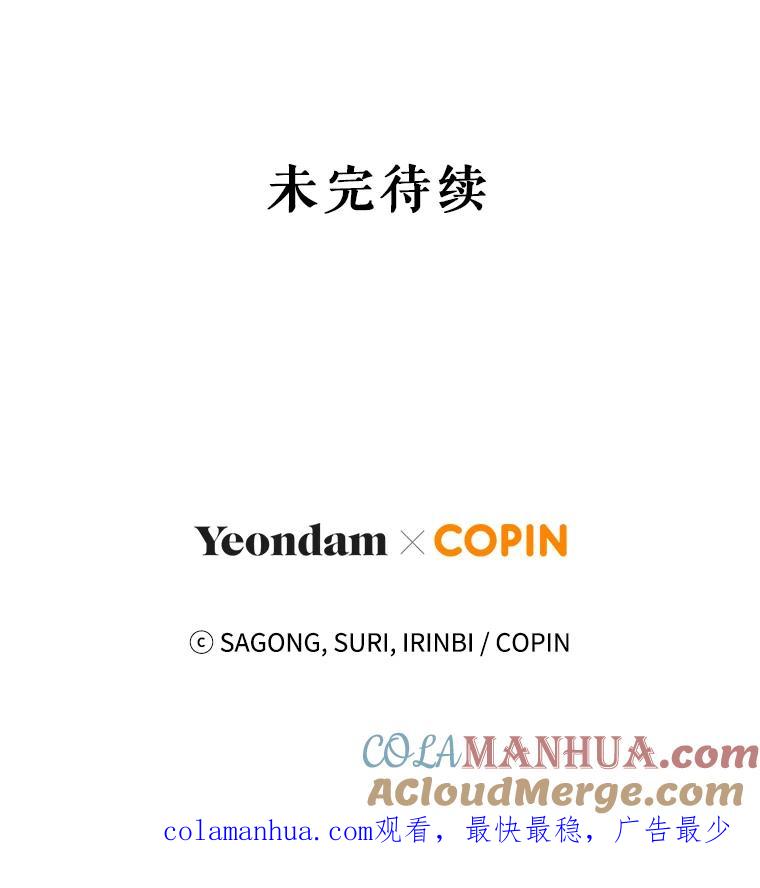 《皇女给叛徒刻上烙印》2.去死吧，姐姐 第101页