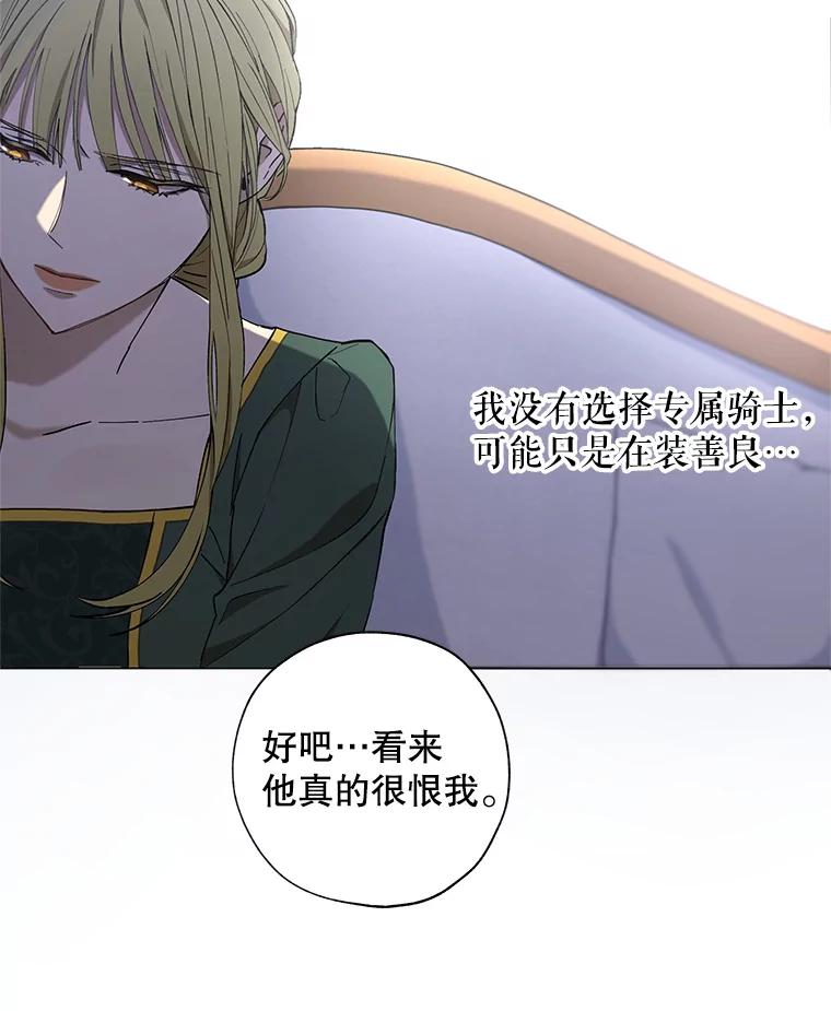 《皇女给叛徒刻上烙印》2.去死吧，姐姐 第6页