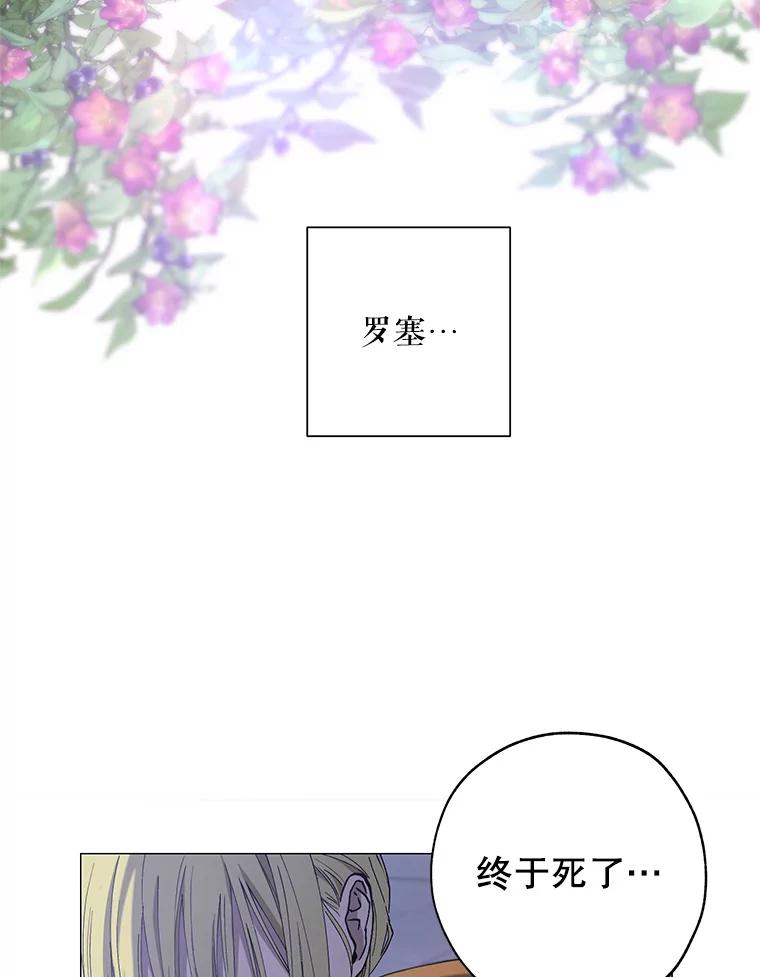 《皇女给叛徒刻上烙印》2.去死吧，姐姐 第40页