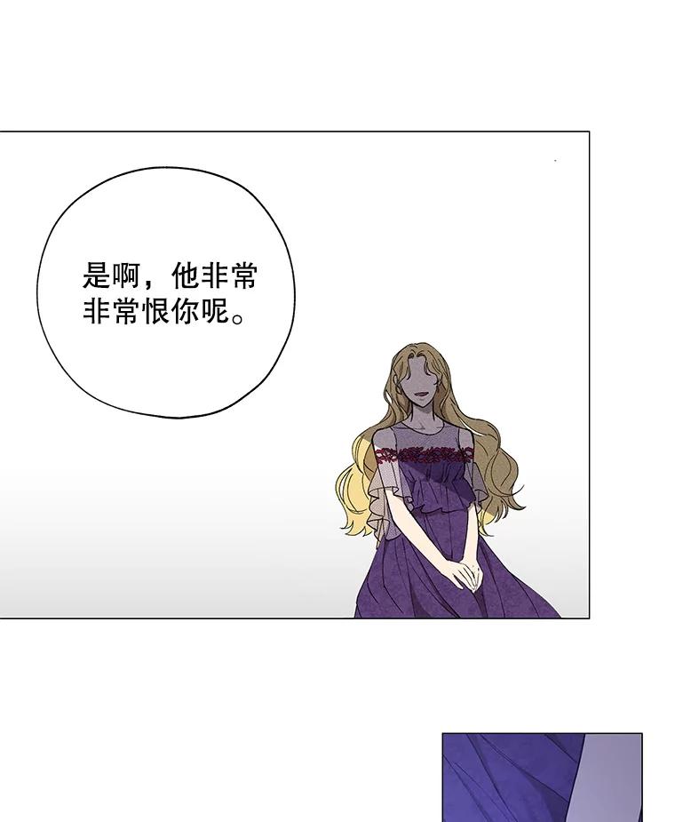 《皇女给叛徒刻上烙印》2.去死吧，姐姐 第7页