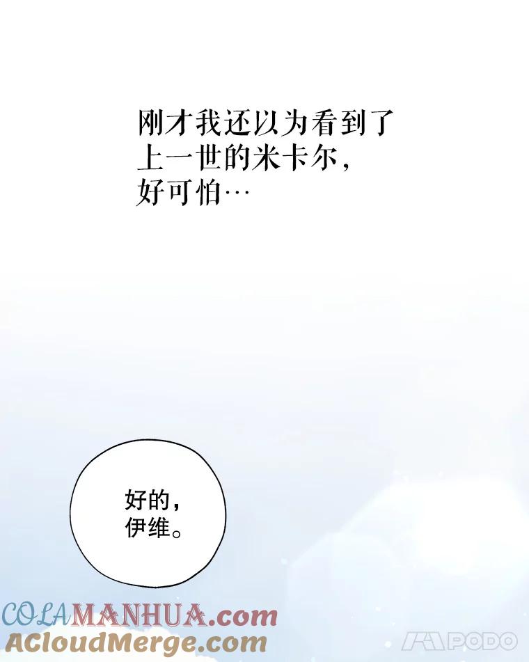 《皇女给叛徒刻上烙印》29.不速之客 第93页