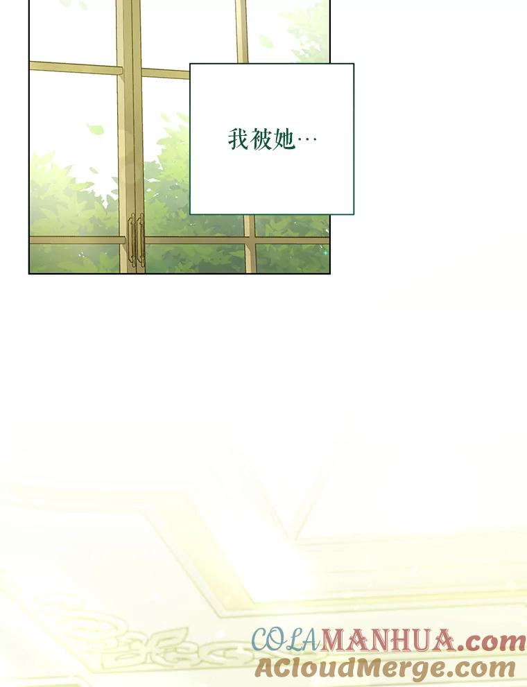 《皇女给叛徒刻上烙印》29.不速之客 第53页