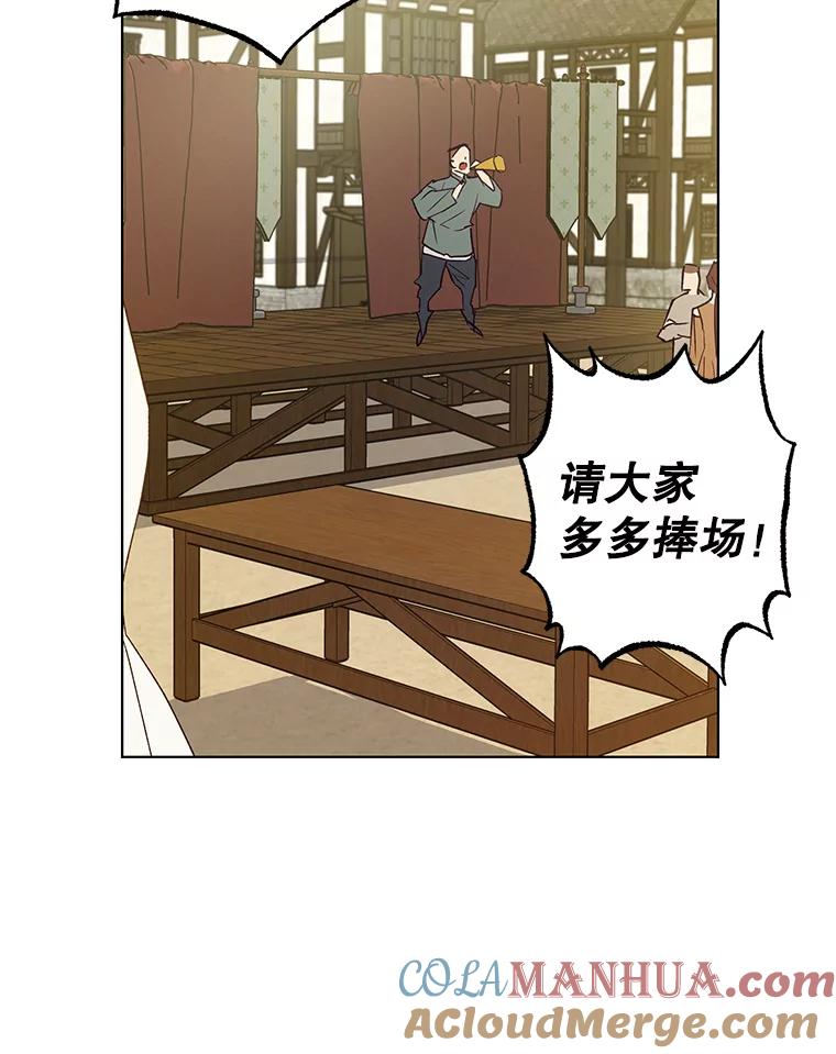 《皇女给叛徒刻上烙印》29.不速之客 第101页