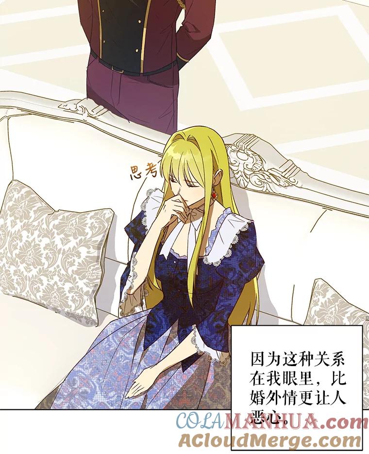 《皇女给叛徒刻上烙印》29.不速之客 第25页