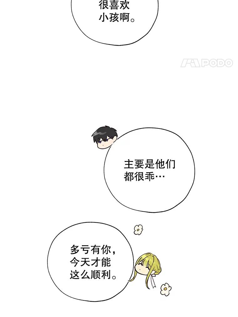 《皇女给叛徒刻上烙印》29.不速之客 第63页