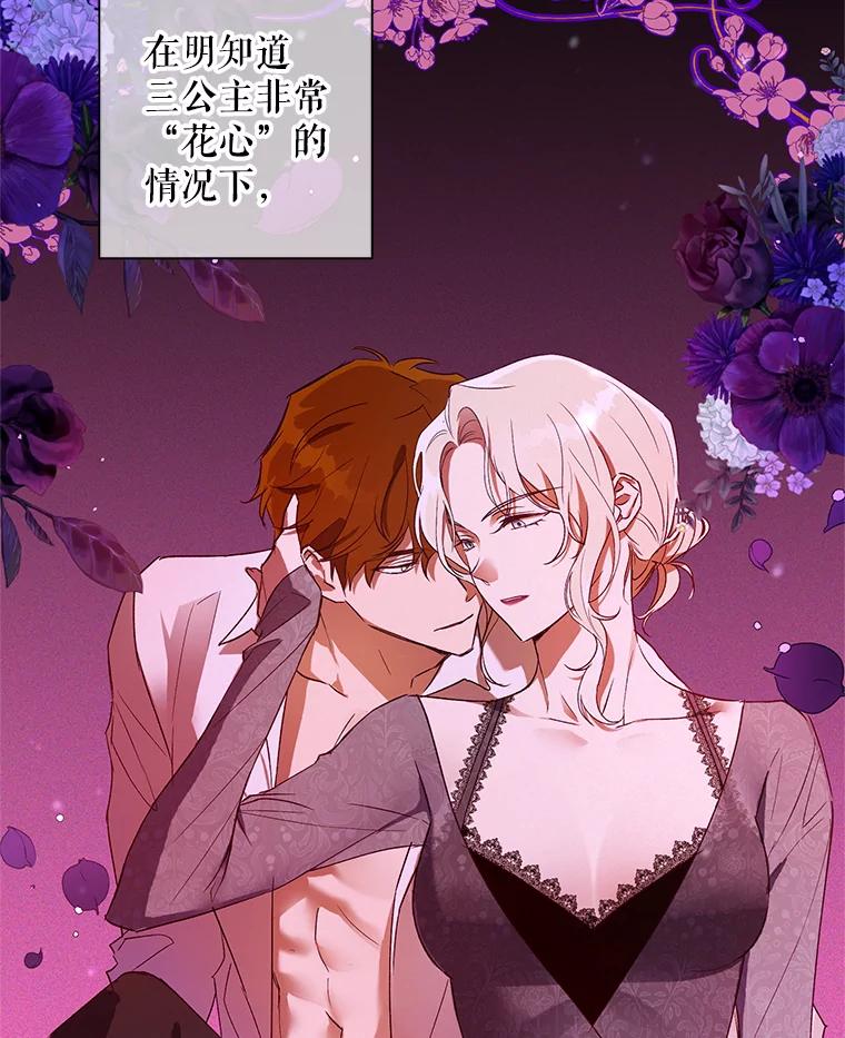 《皇女给叛徒刻上烙印》29.不速之客 第19页