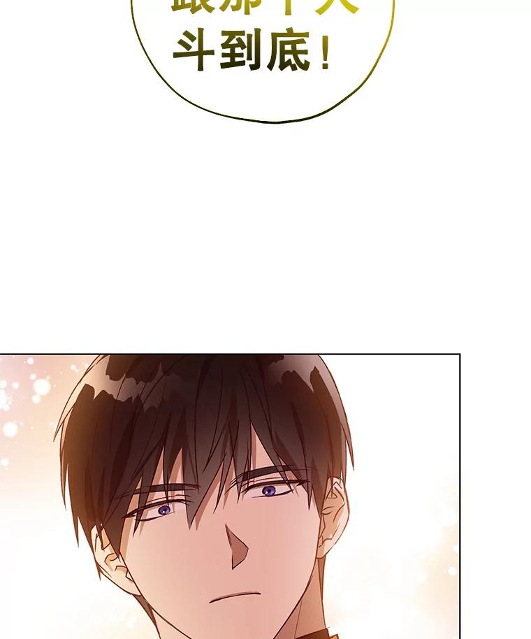《皇女给叛徒刻上烙印》29.不速之客 第44页