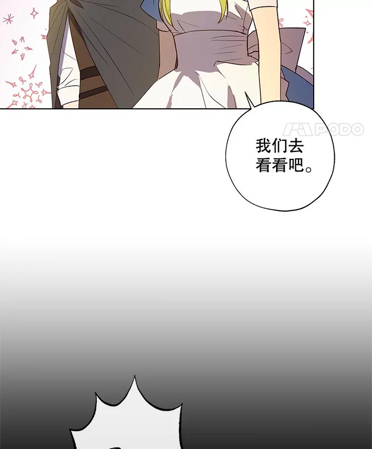 《皇女给叛徒刻上烙印》29.不速之客 第103页
