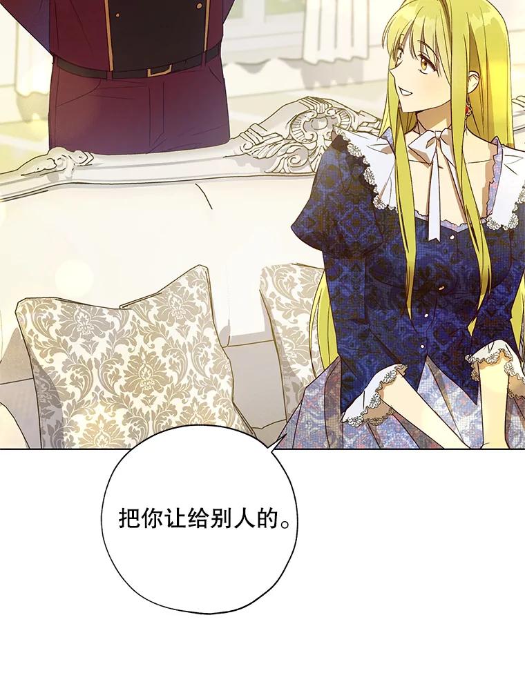 《皇女给叛徒刻上烙印》29.不速之客 第47页