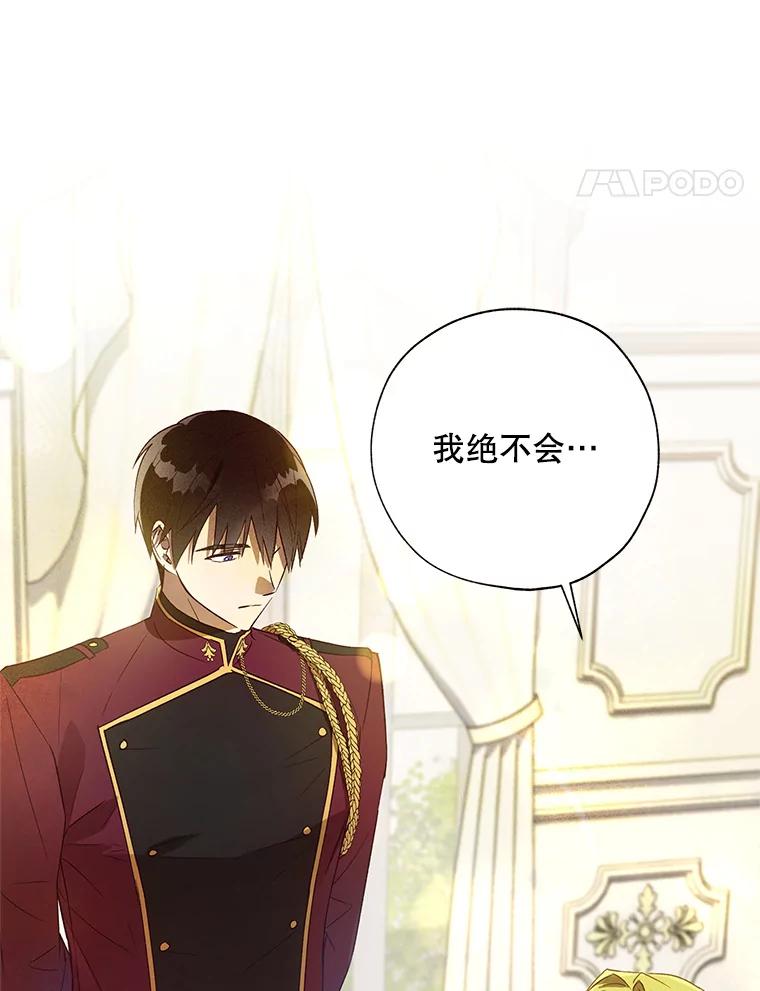 《皇女给叛徒刻上烙印》29.不速之客 第46页