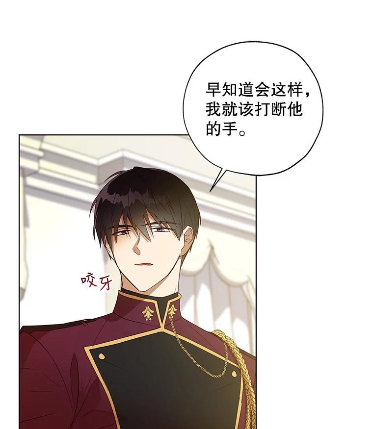 《皇女给叛徒刻上烙印》29.不速之客 第12页