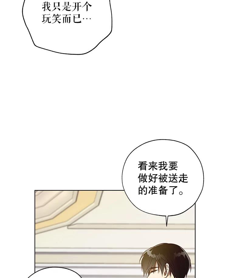 《皇女给叛徒刻上烙印》29.不速之客 第38页