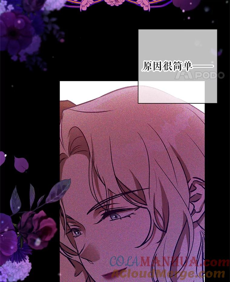 《皇女给叛徒刻上烙印》29.不速之客 第21页