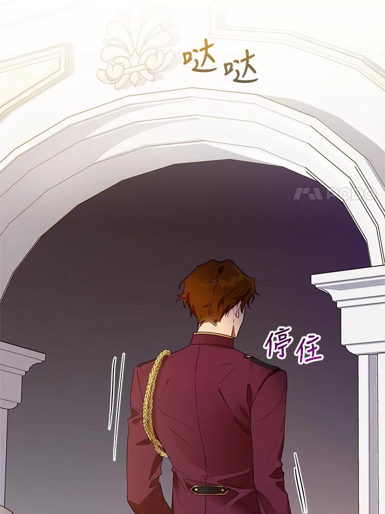 《皇女给叛徒刻上烙印》29.不速之客 第7页