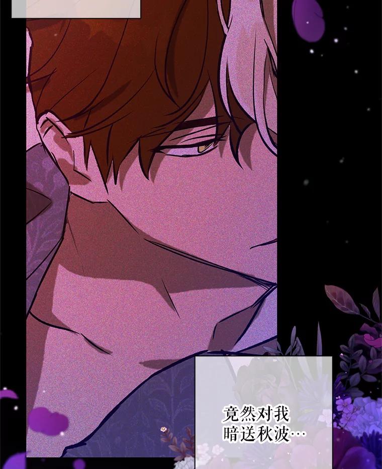 《皇女给叛徒刻上烙印》29.不速之客 第23页