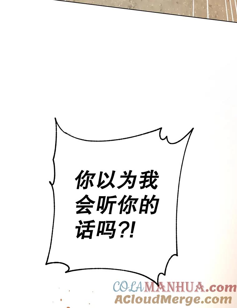 《皇女给叛徒刻上烙印》29.不速之客 第109页