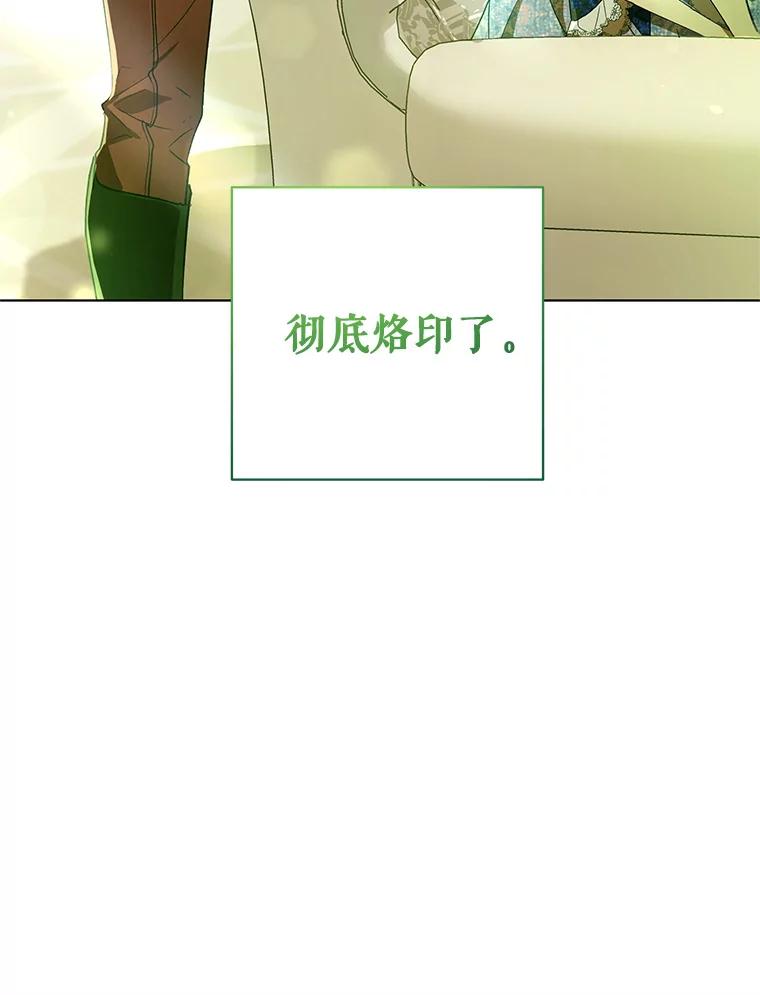 《皇女给叛徒刻上烙印》29.不速之客 第55页