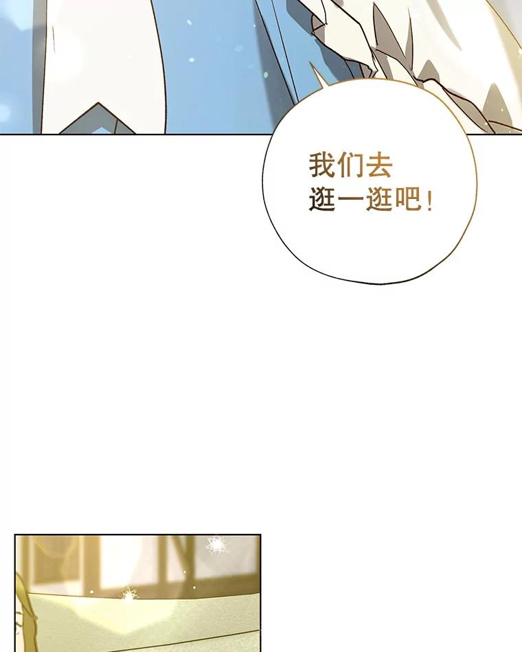 《皇女给叛徒刻上烙印》29.不速之客 第70页