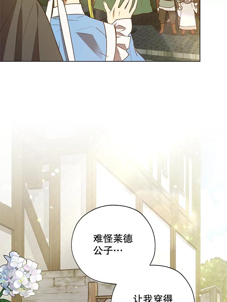 《皇女给叛徒刻上烙印》29.不速之客 第59页