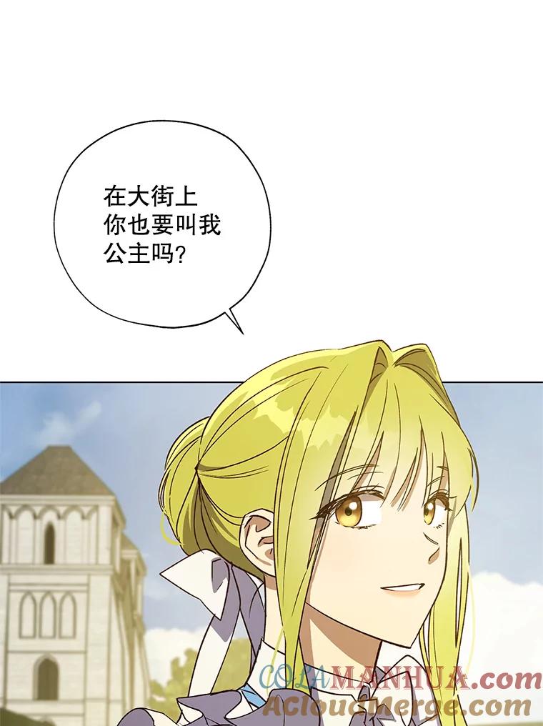 《皇女给叛徒刻上烙印》29.不速之客 第77页
