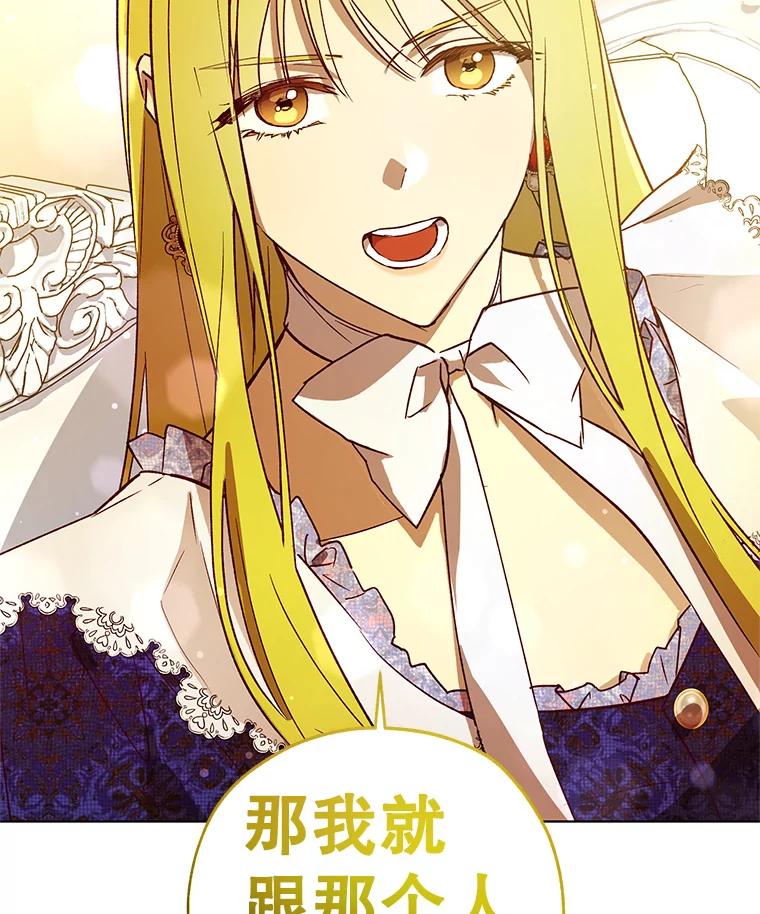 《皇女给叛徒刻上烙印》29.不速之客 第43页