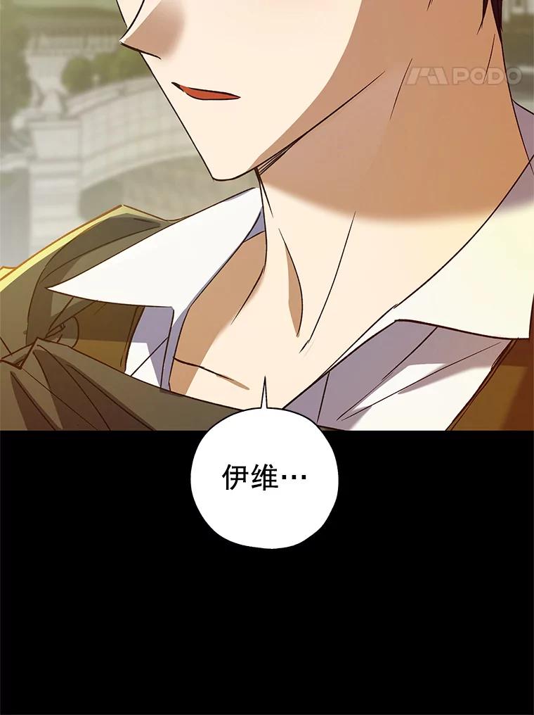 《皇女给叛徒刻上烙印》29.不速之客 第86页
