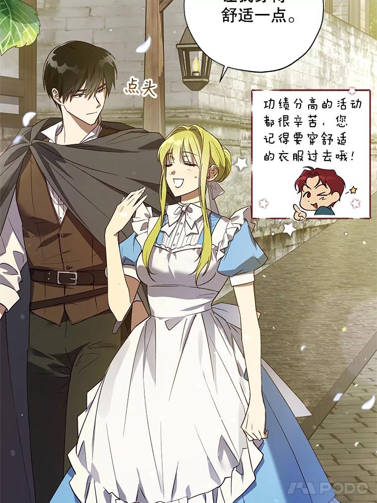 《皇女给叛徒刻上烙印》29.不速之客 第60页