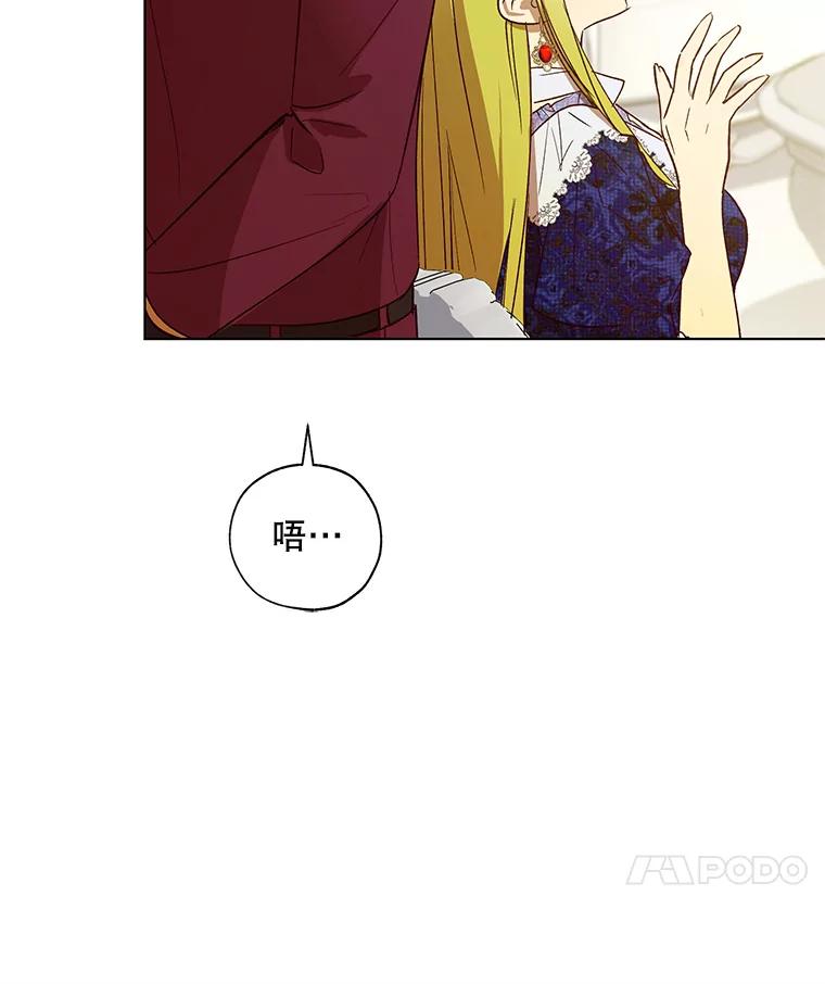 《皇女给叛徒刻上烙印》29.不速之客 第31页