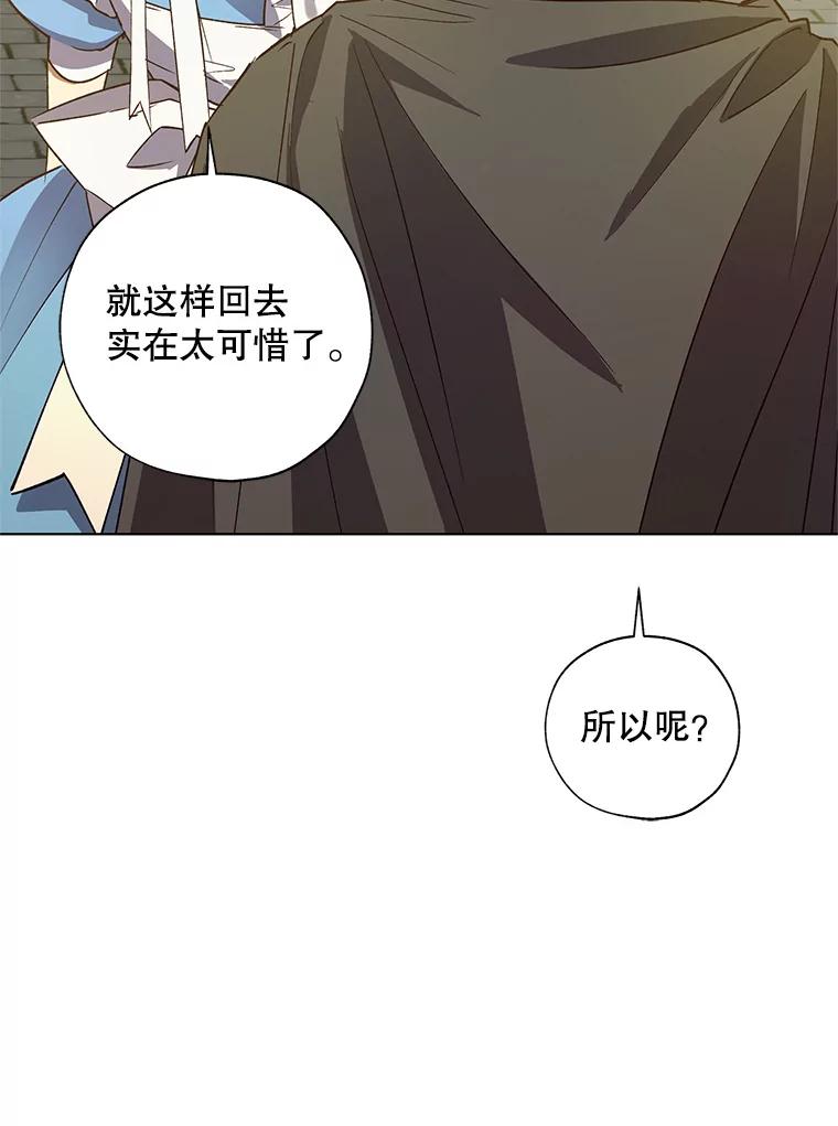《皇女给叛徒刻上烙印》29.不速之客 第67页