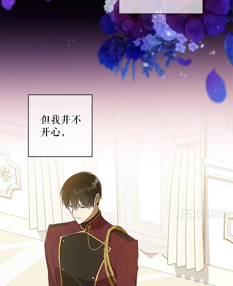 《皇女给叛徒刻上烙印》29.不速之客 第24页