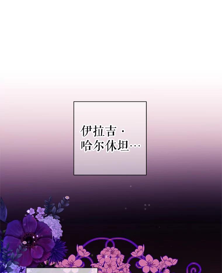 《皇女给叛徒刻上烙印》29.不速之客 第18页