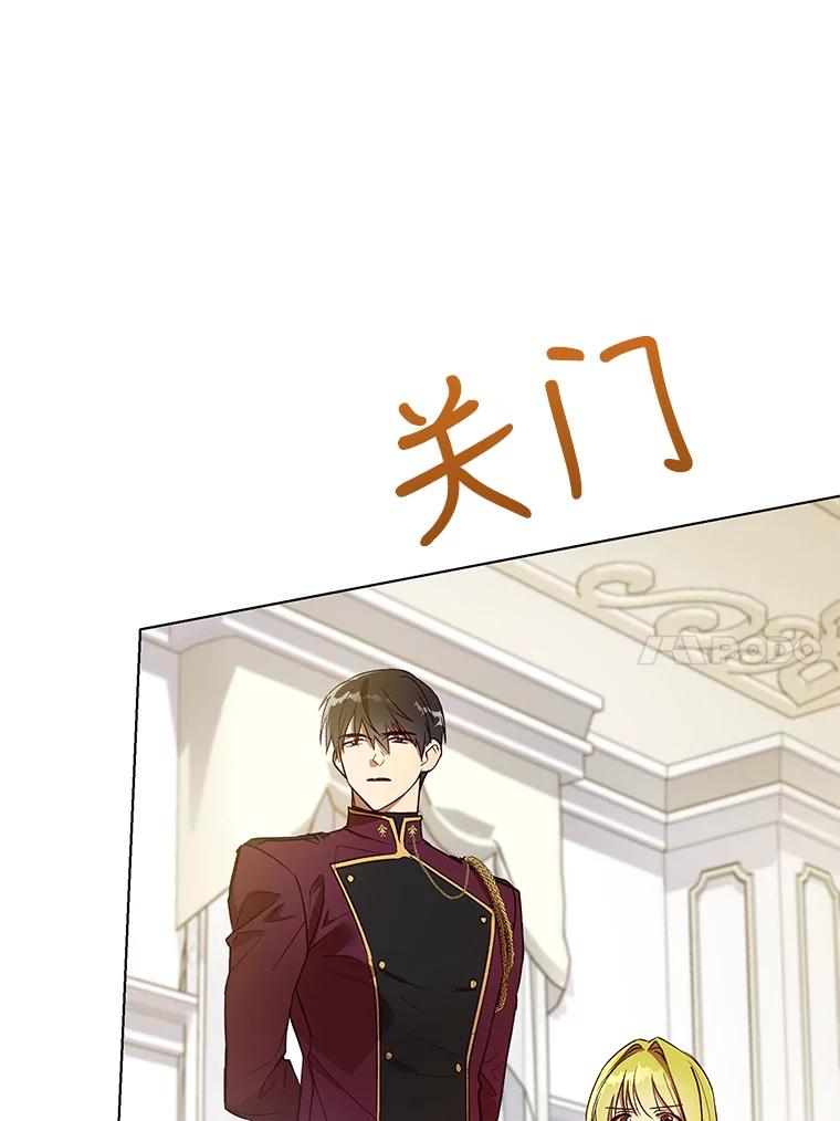 《皇女给叛徒刻上烙印》29.不速之客 第10页
