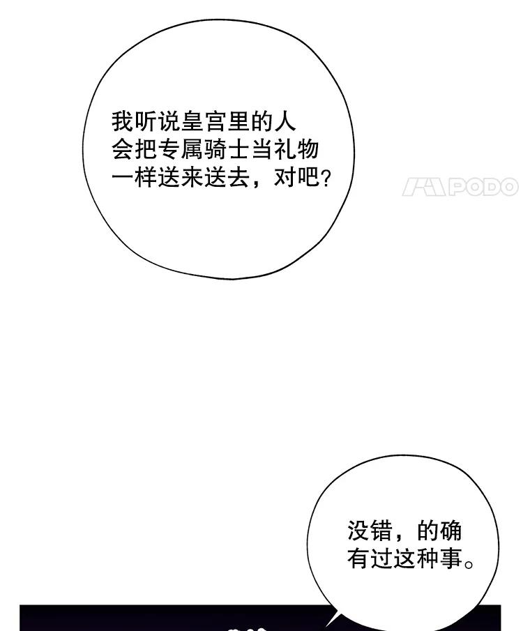 《皇女给叛徒刻上烙印》29.不速之客 第28页