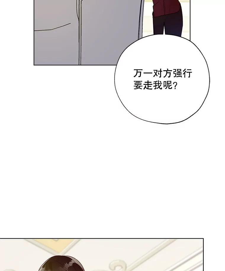 《皇女给叛徒刻上烙印》29.不速之客 第40页