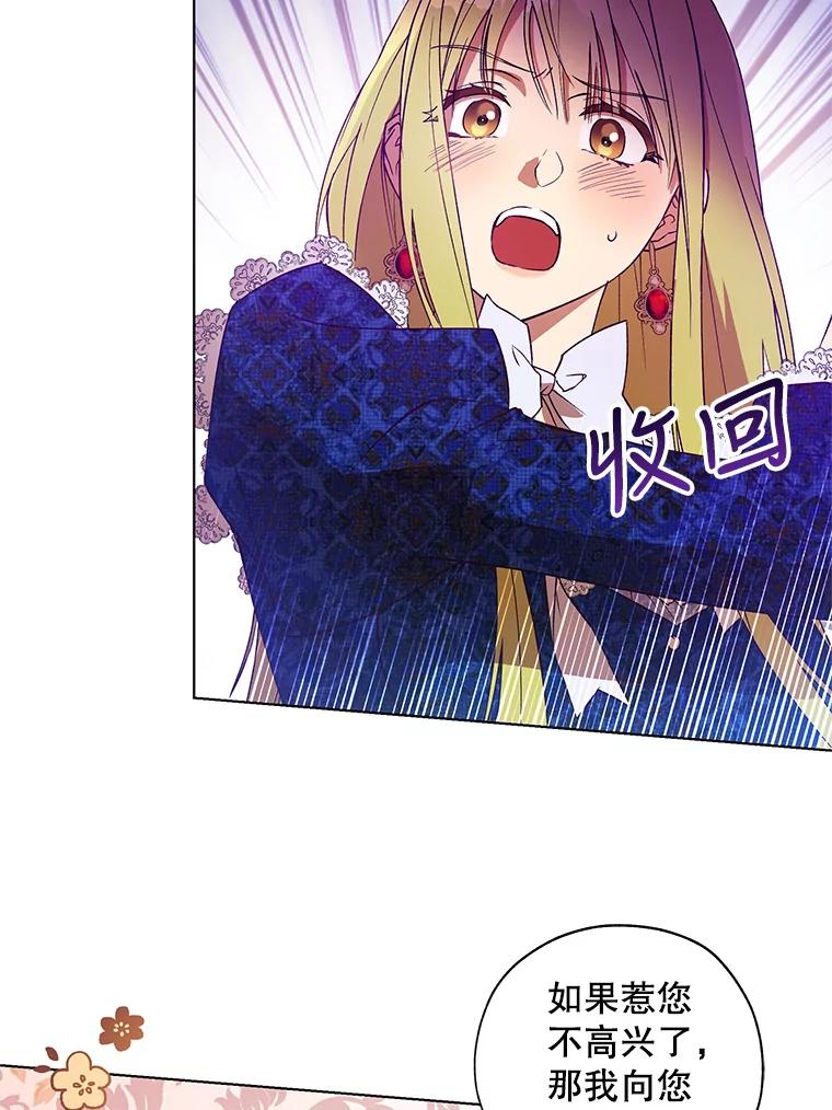 《皇女给叛徒刻上烙印》29.不速之客 第3页