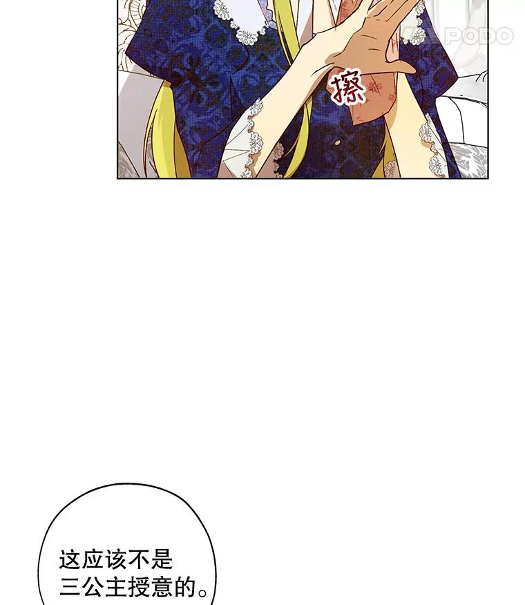 《皇女给叛徒刻上烙印》29.不速之客 第14页