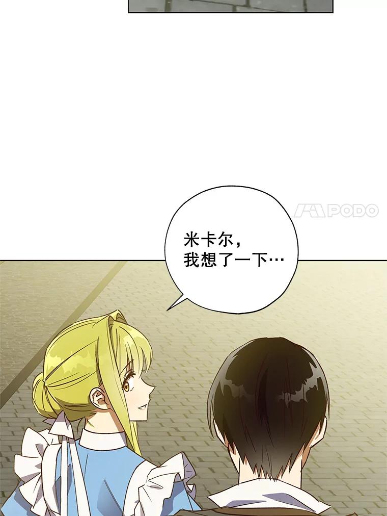 《皇女给叛徒刻上烙印》29.不速之客 第66页