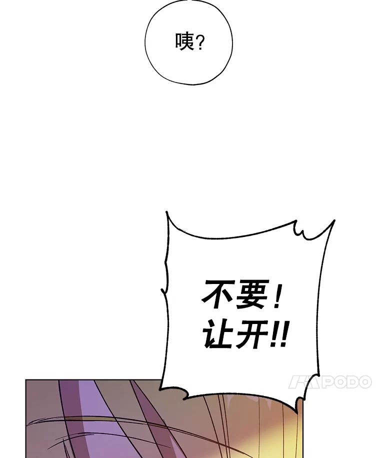 《皇女给叛徒刻上烙印》29.不速之客 第106页