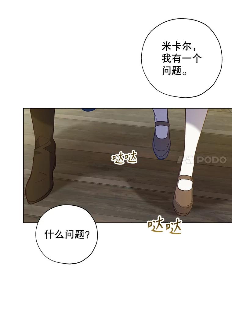 《皇女给叛徒刻上烙印》29.不速之客 第76页