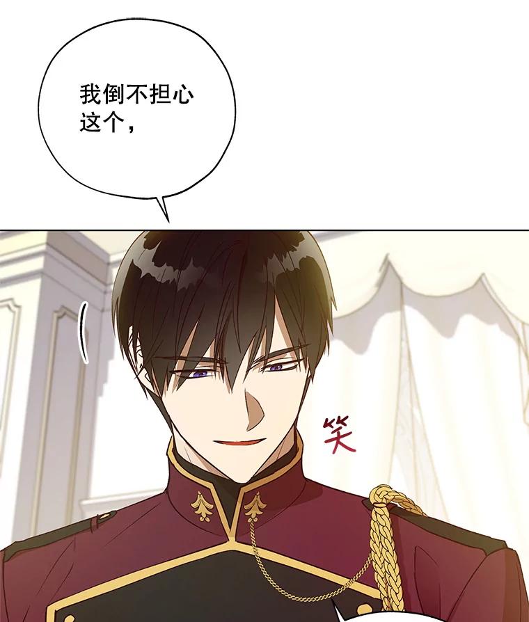 《皇女给叛徒刻上烙印》29.不速之客 第32页