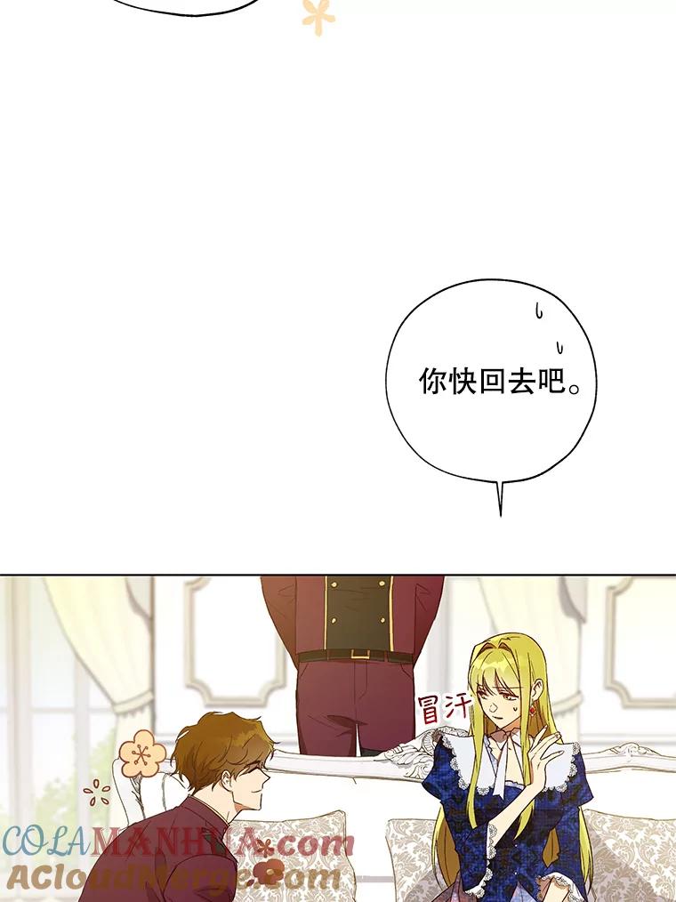 《皇女给叛徒刻上烙印》29.不速之客 第5页
