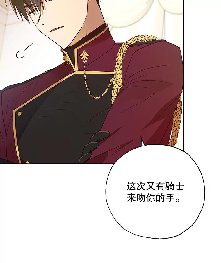 《皇女给叛徒刻上烙印》29.不速之客 第27页