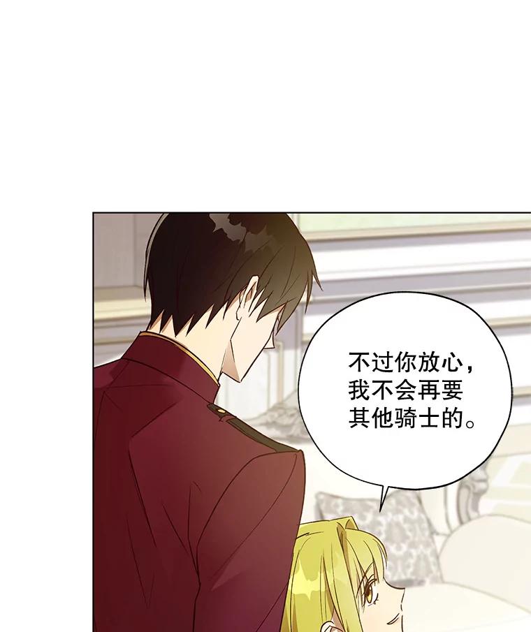 《皇女给叛徒刻上烙印》29.不速之客 第30页