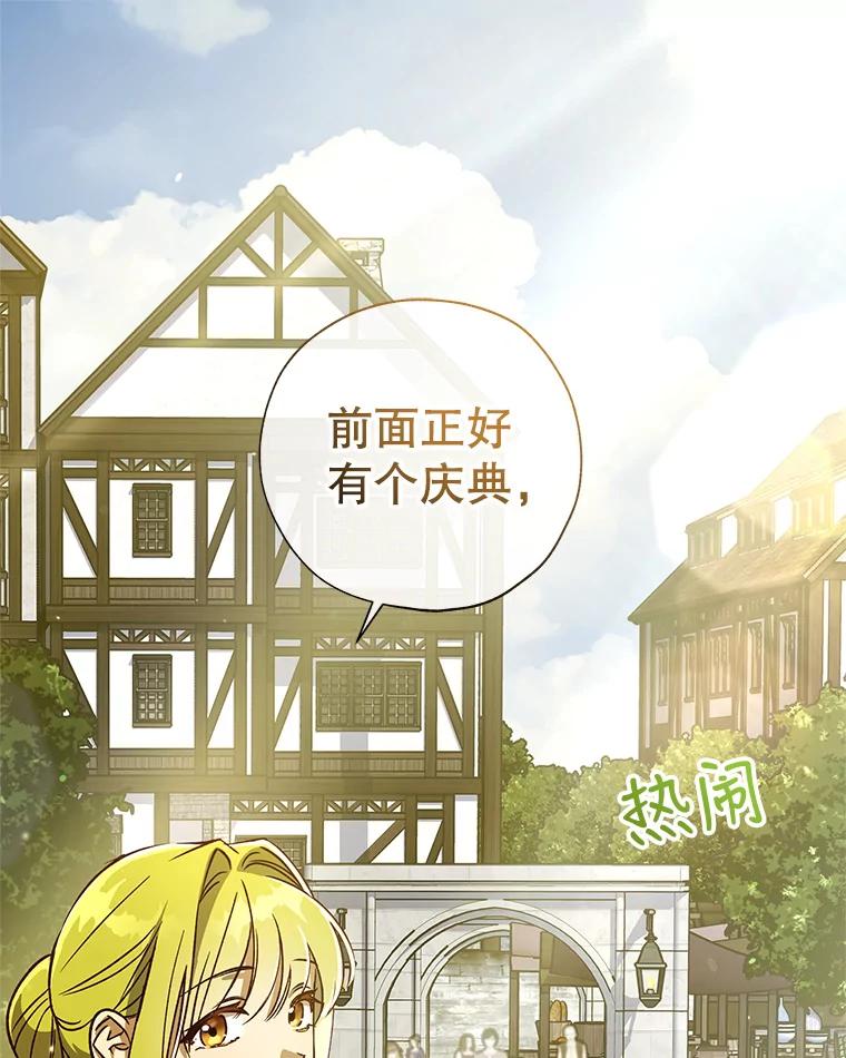 《皇女给叛徒刻上烙印》29.不速之客 第68页