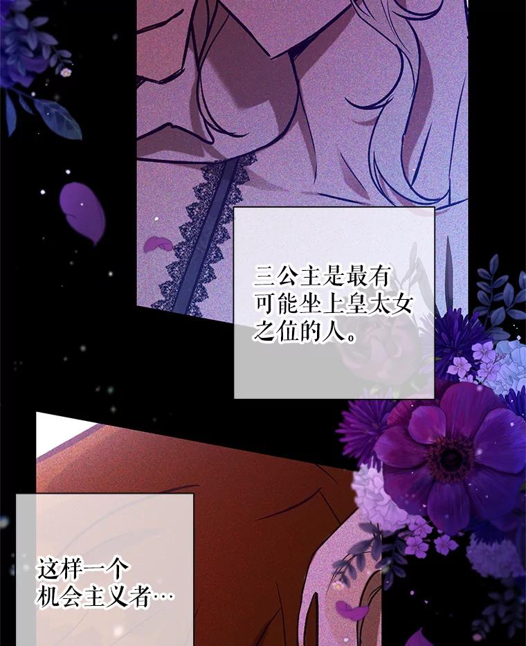 《皇女给叛徒刻上烙印》29.不速之客 第22页
