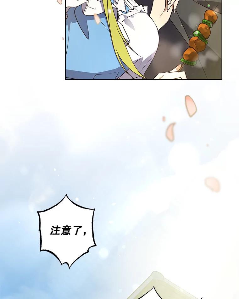 《皇女给叛徒刻上烙印》29.不速之客 第98页