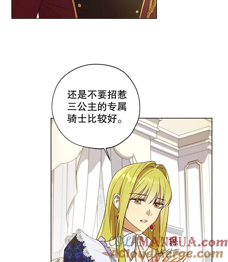 《皇女给叛徒刻上烙印》29.不速之客 第13页