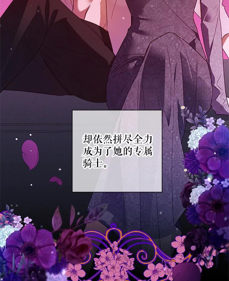 《皇女给叛徒刻上烙印》29.不速之客 第20页