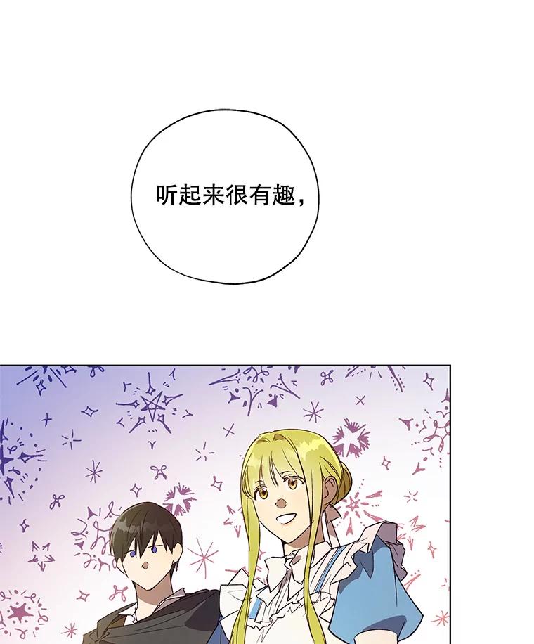 《皇女给叛徒刻上烙印》29.不速之客 第102页